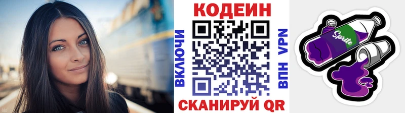 hydra маркетплейс  купить наркотик  Вилючинск  Кодеин Purple Drank 